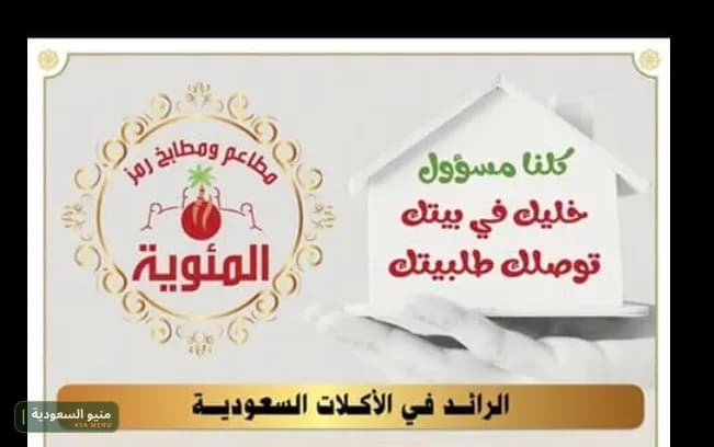 صورة غلاف مطاعم المئوية في حي الناصرية بالرياض، المتخصصة في تقديم المأكولات السعودية والمشاوي.